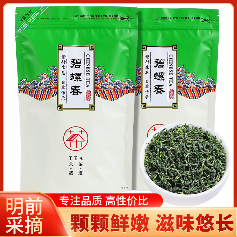 【仅需29.9元】蘇阿哥 2025年碧螺春绿茶 250g*2袋