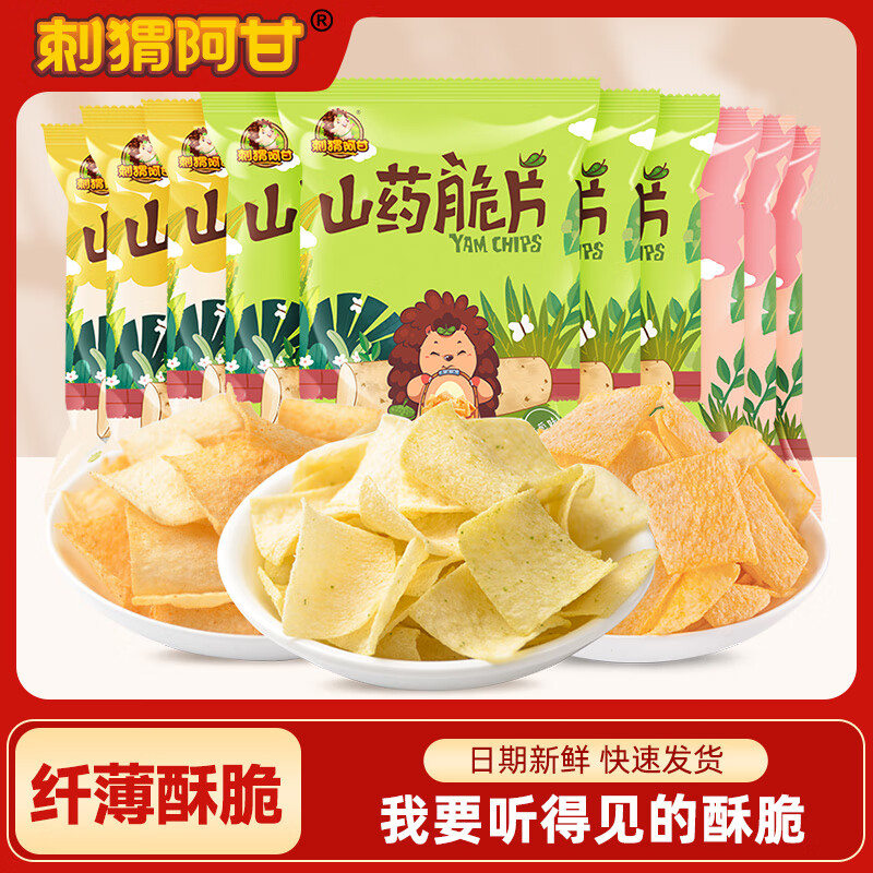 刺猬阿甘 山药脆片薄片 香葱4+番茄3+麻辣3共 10包*1箱
