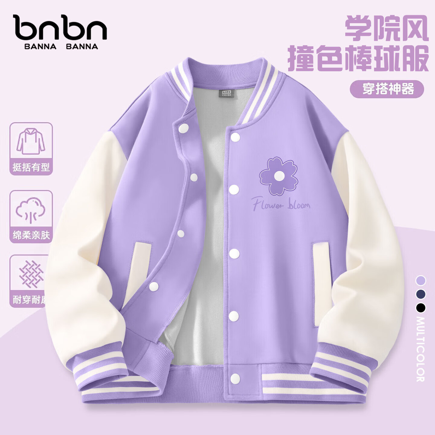 【补贴到手48.9元】班纳班纳 儿童棒球服外套