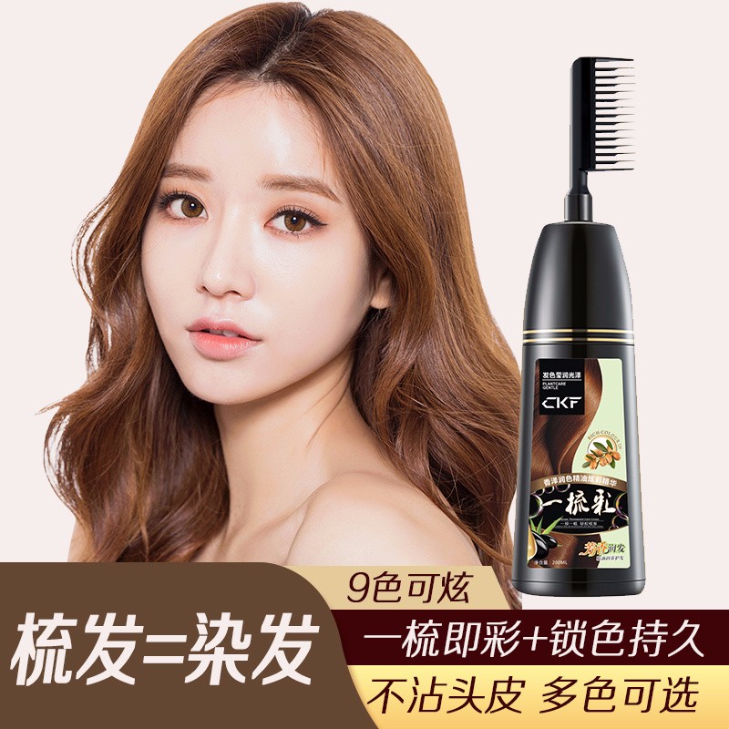 【旗舰店】CKF一梳彩色染发膏