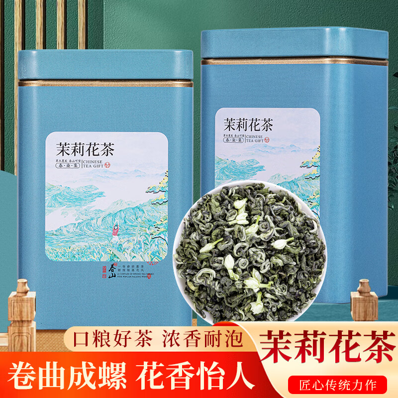 【补贴价36.8包邮】茶成道 广西横县一级茉莉花茶香螺 铁罐装100g*2罐