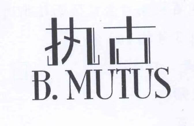 执古（B.MUTUS） 行李箱