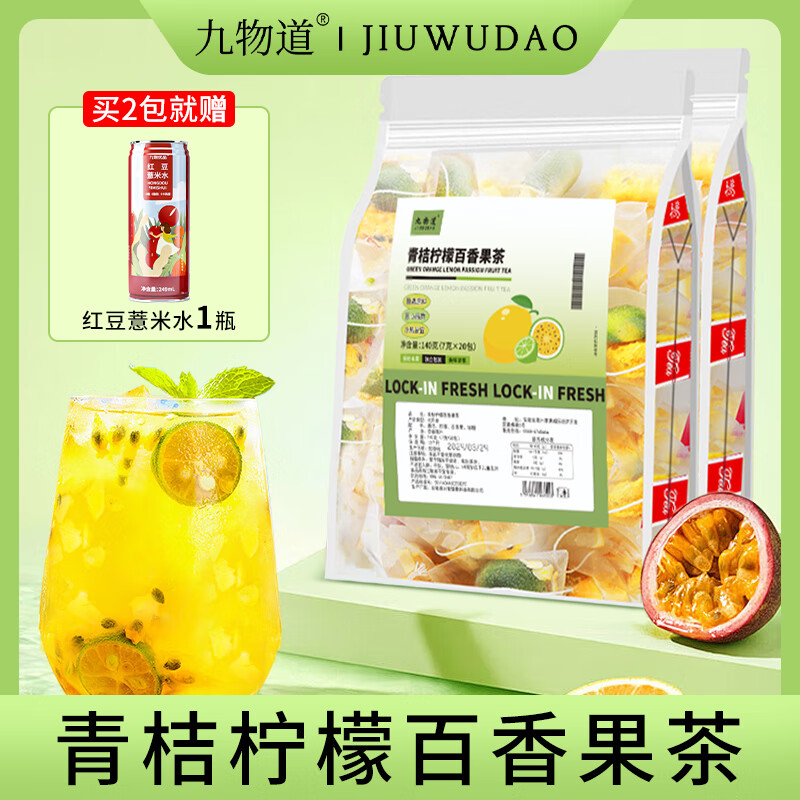 【旗舰店】九物道 青桔柠檬百香果茶 （7g*20包）*2袋