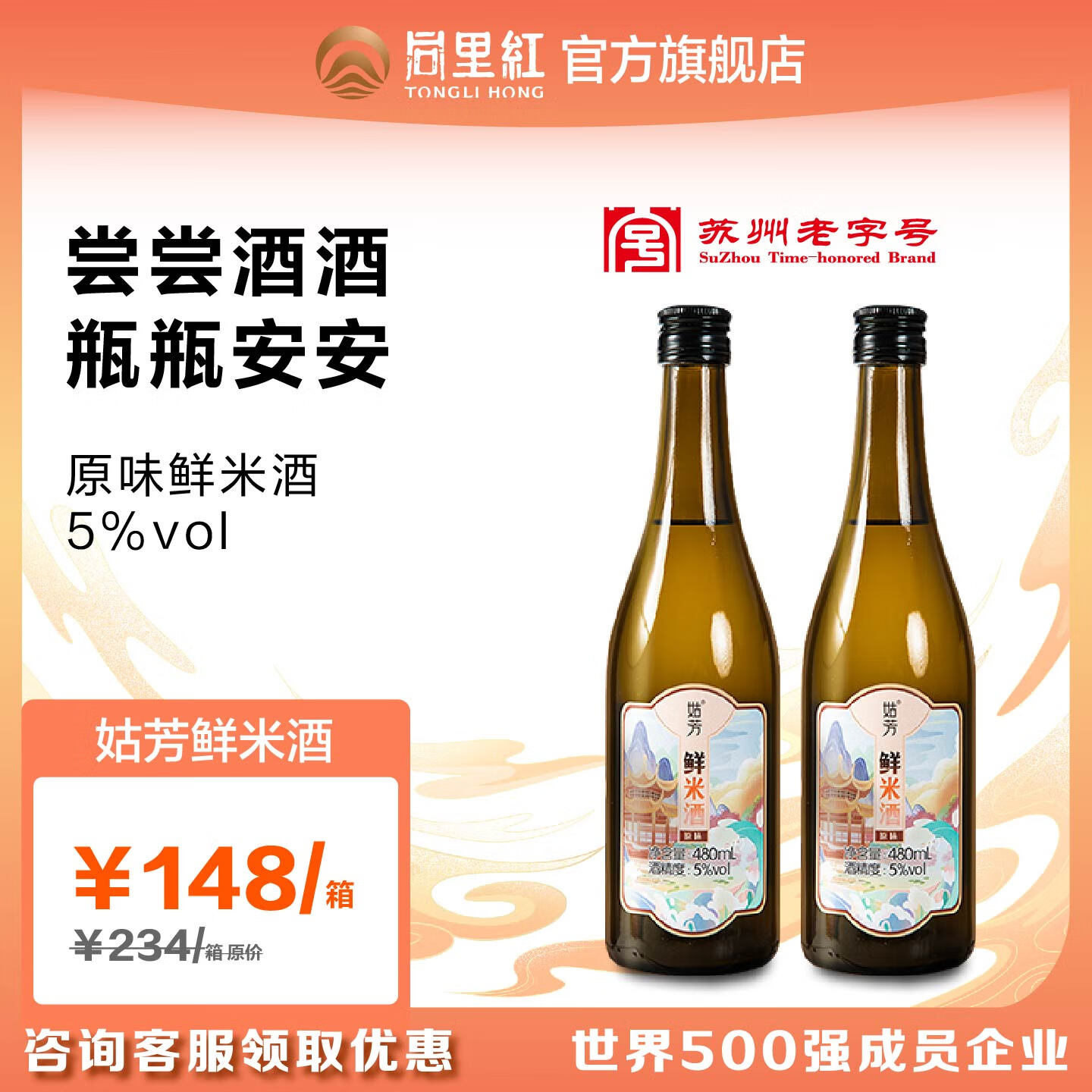 【官旗】同里红 苏州老字号姑芳5度鲜米酒 原味480mL*2瓶