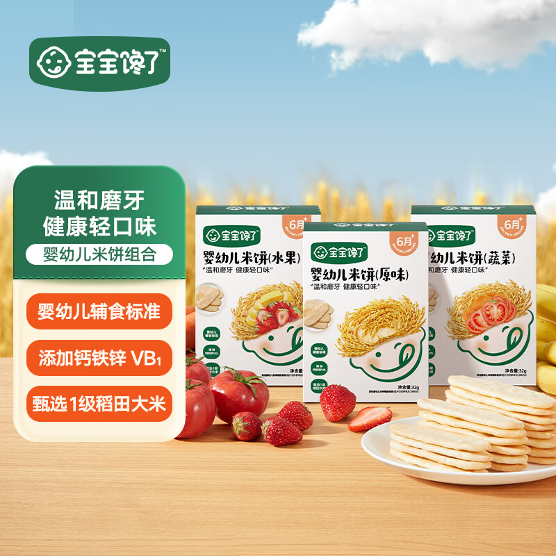 【拍4件33.72】宝宝馋了 婴幼儿米饼（原味）32g