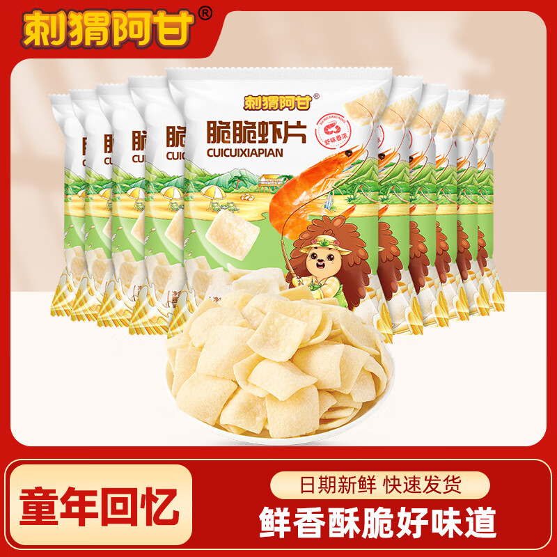 刺猬阿甘 鲜虾片香脆薯片 脆脆虾片 40g*10包
