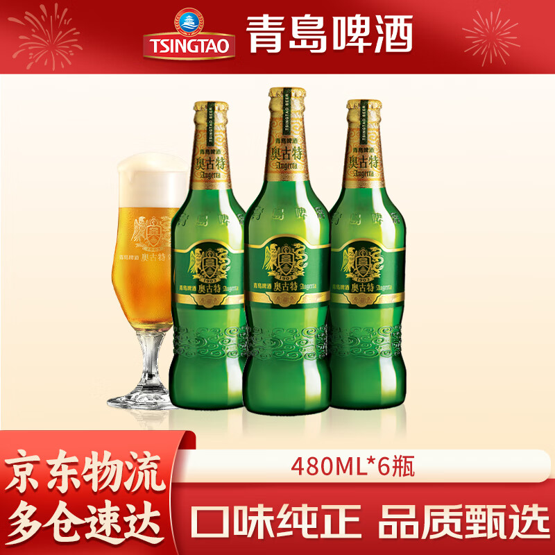 青岛啤酒 奥古特瓶装啤酒原麦汁浓度12°P大瓶 480mL*6瓶