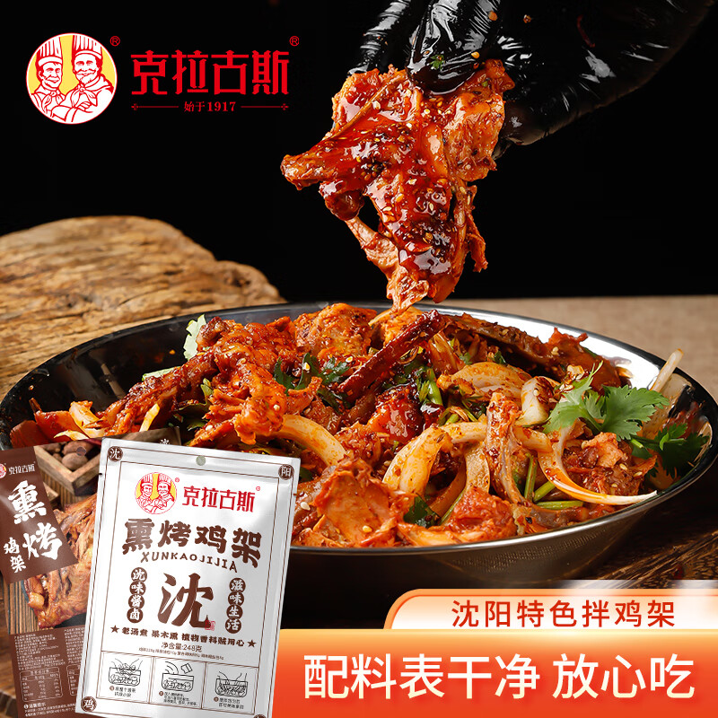 【旗舰店】克拉古斯 沈阳特产拌鸡架熟食 248g*3袋