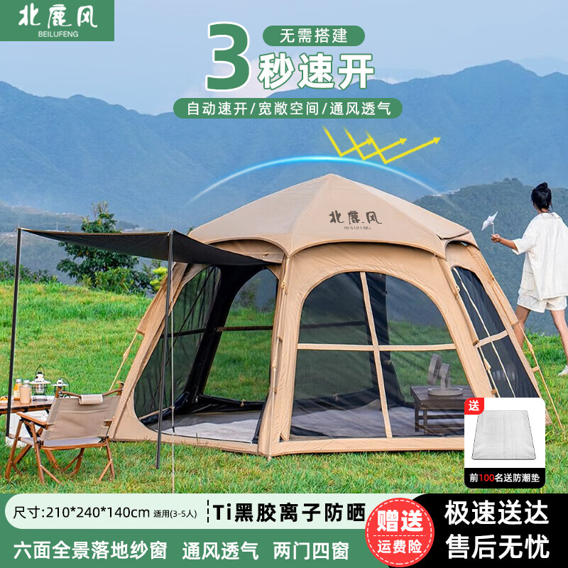 北鹿风 全自动防雨防晒可折叠加厚露营帐篷 黑胶六角/防晒/3-5人送防潮垫