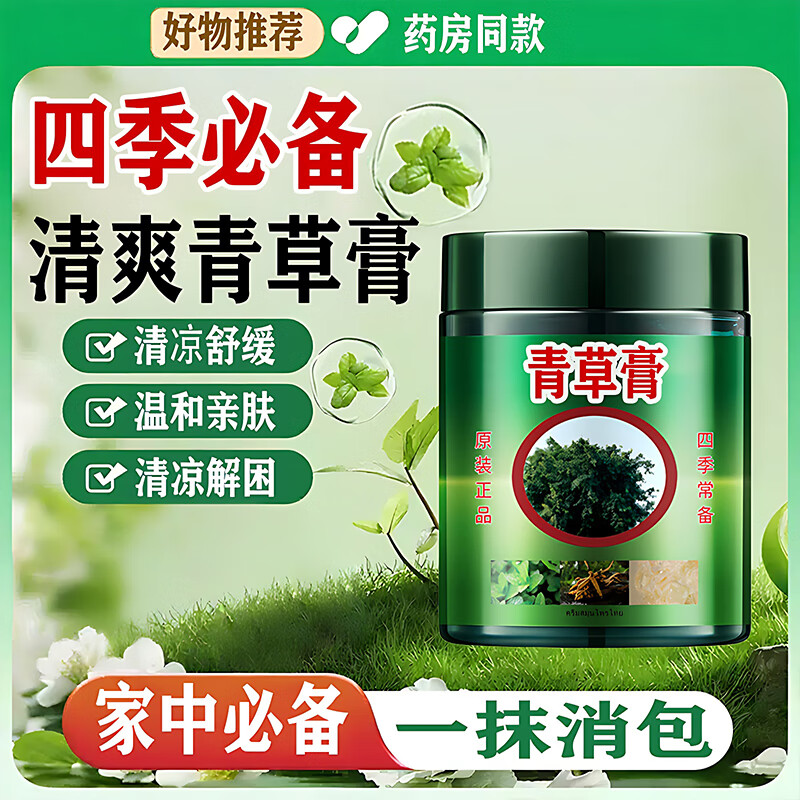 雪弥 青草膏四季可用沁润舒爽户外家居清凉薄荷清凉膏 青草膏100g *3瓶-