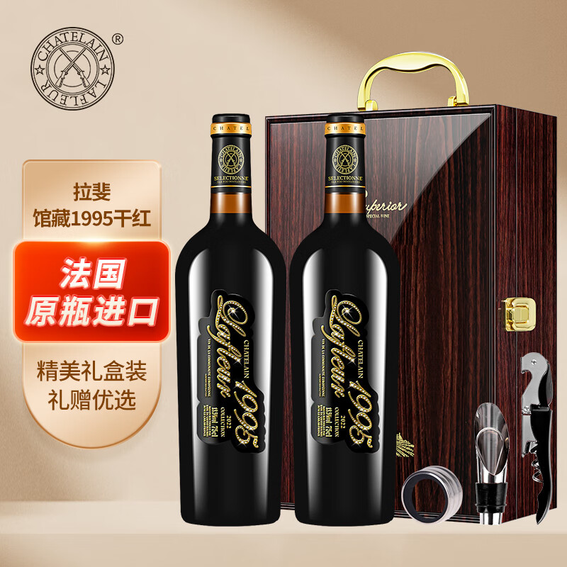 【JD旗舰店】拉斐 法国原瓶进口红酒 馆藏1995干红葡萄酒 750ml*2瓶