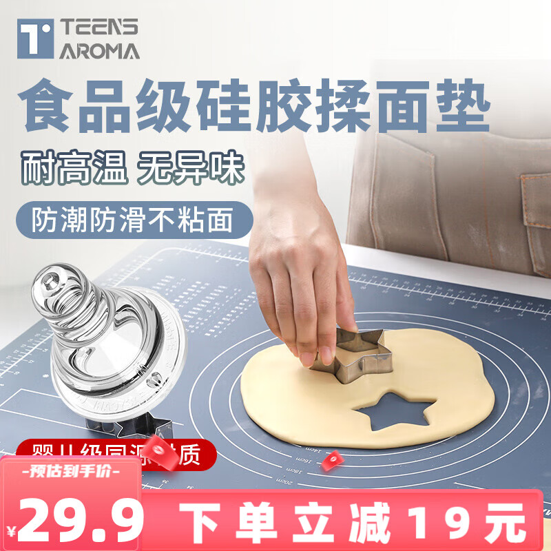 【旗舰店】TEENS 特恩斯 硅胶面板揉面垫 60*40cm