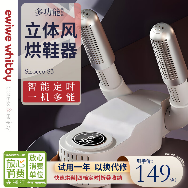 EWIWE 伸缩式烘鞋器杀菌除臭鞋子烘干器 （ 紫蓝光/立体恒温/5档定时/ 可伸缩）