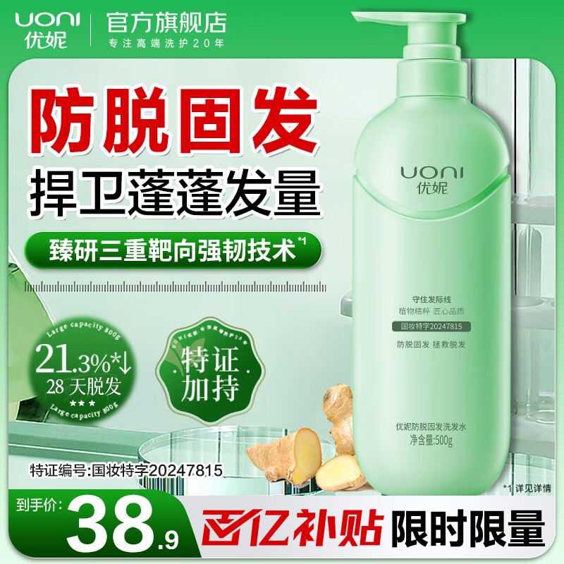【23.9包邮】优妮 防脱固发洗发水 500g/瓶