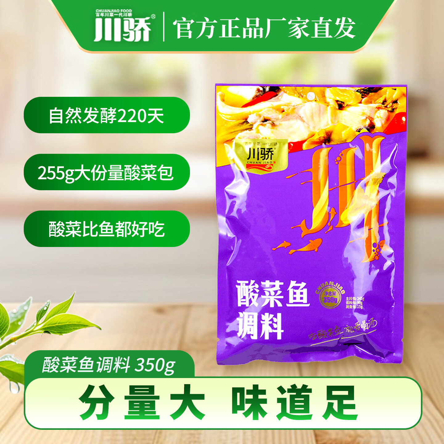 【JD旗舰店】川骄 酸菜鱼调料350g