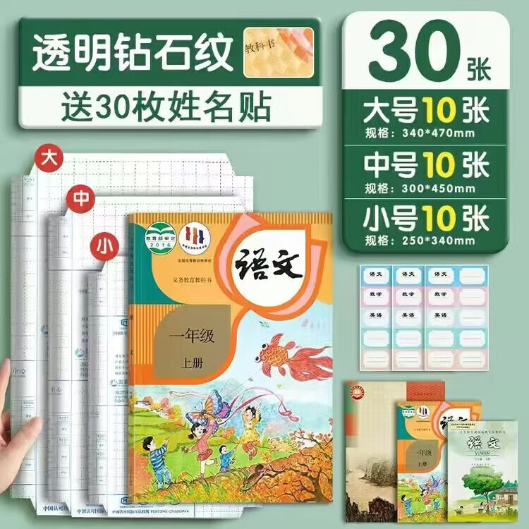 自粘书皮 姓名贴 大中小(30张)