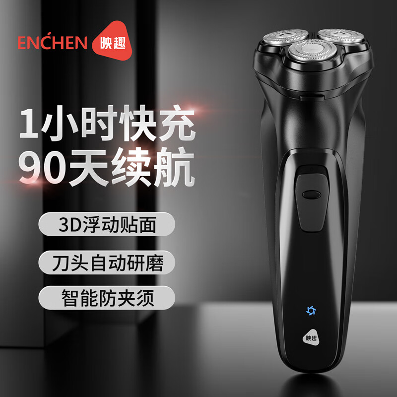 【到手39.9包邮】映趣 电动剃须刀全身水洗 干湿两剃