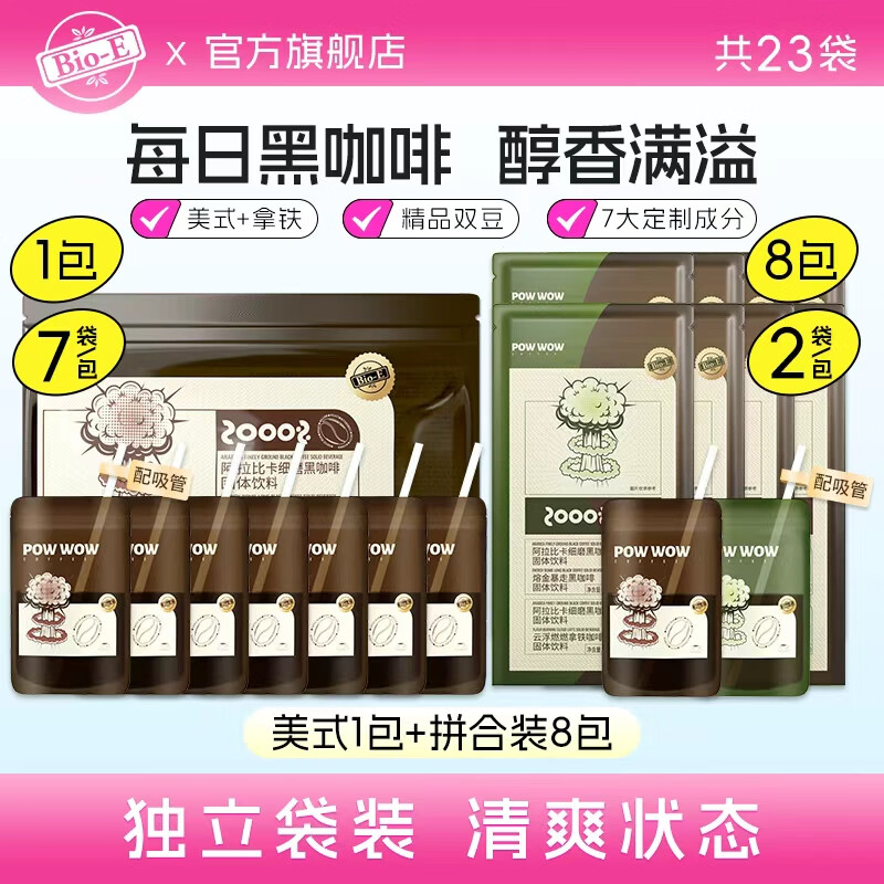 Bio-E爆爆咖啡 bioe阿拉比卡黑咖啡  【共23袋】美式7袋+拼合装16袋