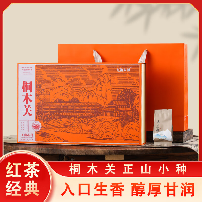 【旗舰店】宸府梅家 正山小种一级红茶叶 礼盒装250g(50袋*5克)