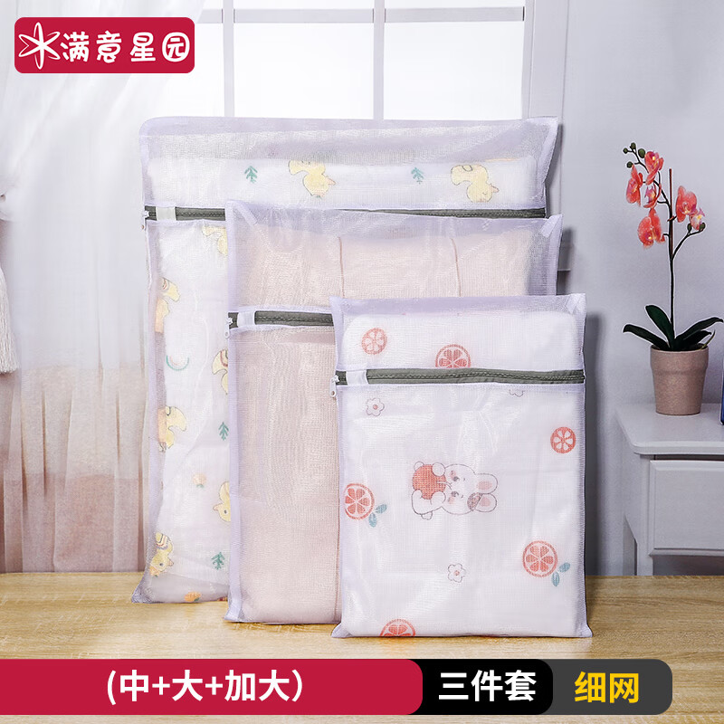 【12.9包邮】满意星园 防变形洗衣袋 细网三件（中+大+加大）