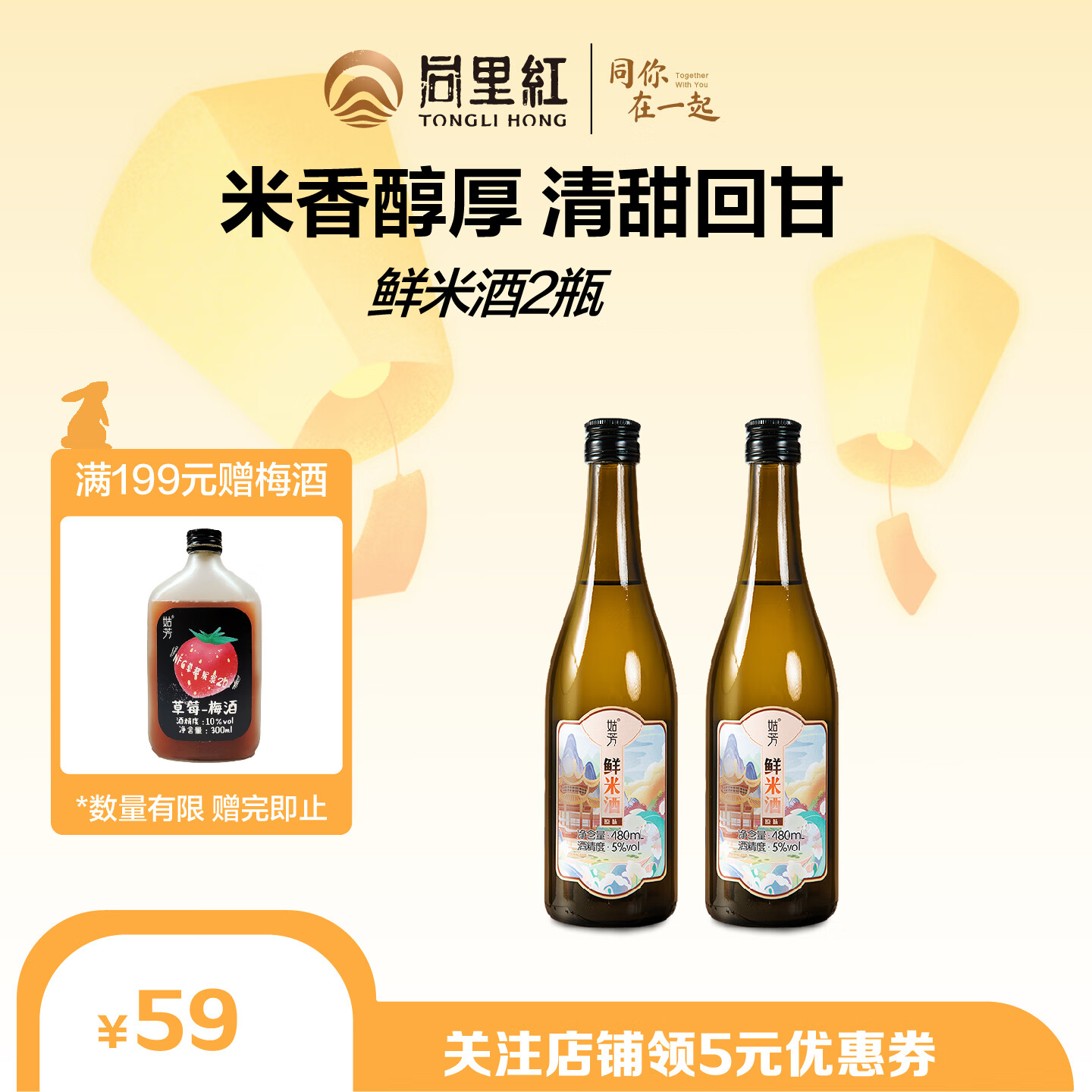 【实付39元】同里红 苏州老字号姑芳5度鲜米酒 480mL*2瓶