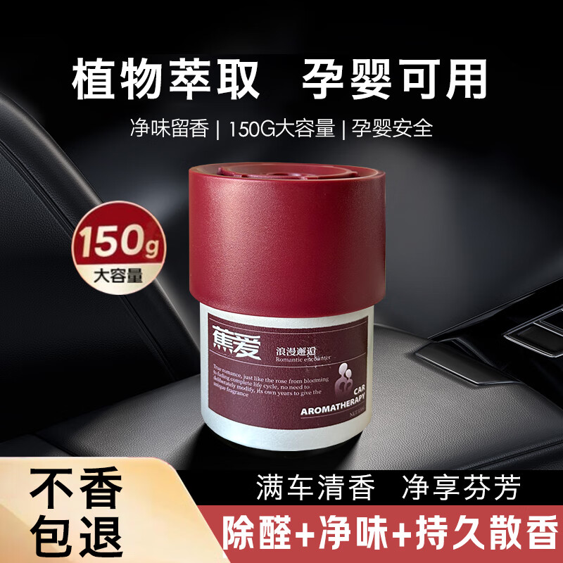 蕉爱 车载香薰固体香膏 邂逅（150g)