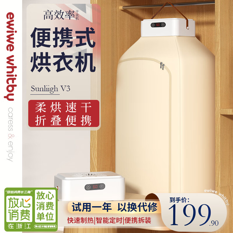 【JD旗舰店】EWIWE 烘干机家用折叠便携式干衣机烘衣机 100L