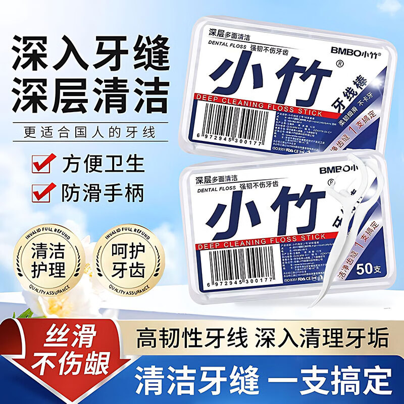 小竹牙线  50支*5盒