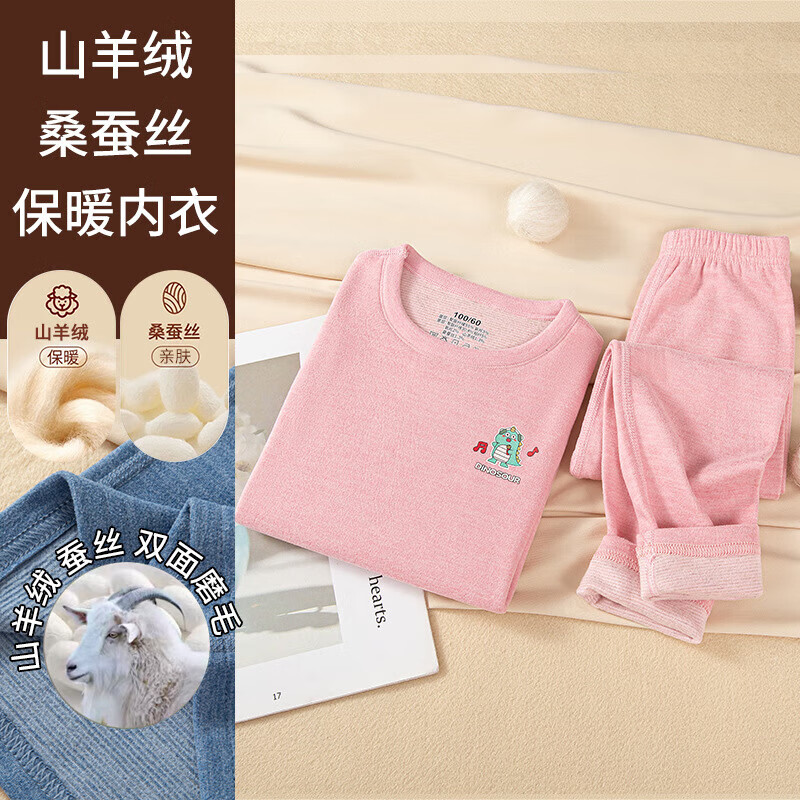 【旗舰店】诗莉奥（SHILIAO）儿童双面磨毛保暖内衣套装 羊毛蚕丝恐龙粉色 110cm