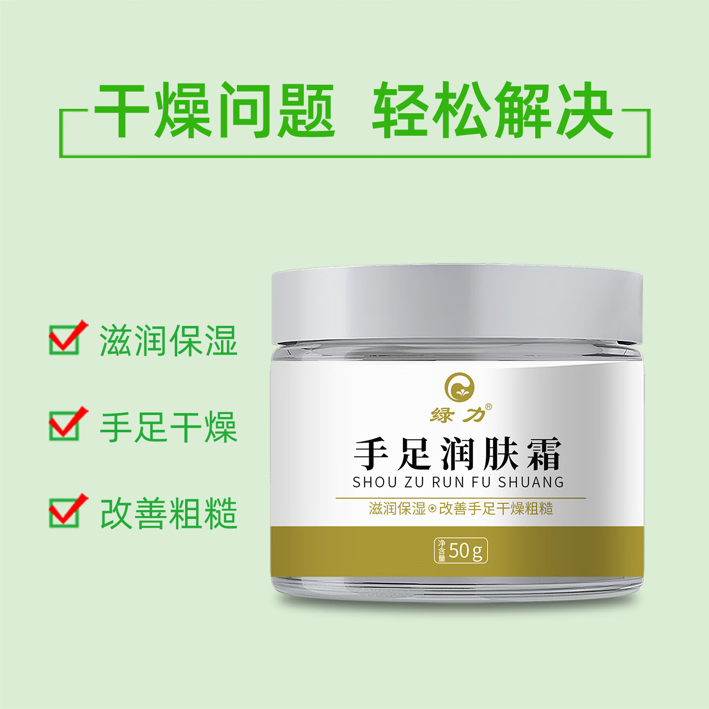 【JD旗舰店】绿力 手足润肤霜 50g*2瓶