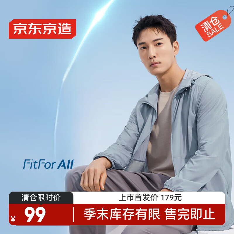 【自营包邮】京东京造【防泼水 口袋自收纳】防晒衣男士凉感原纱防晒外套