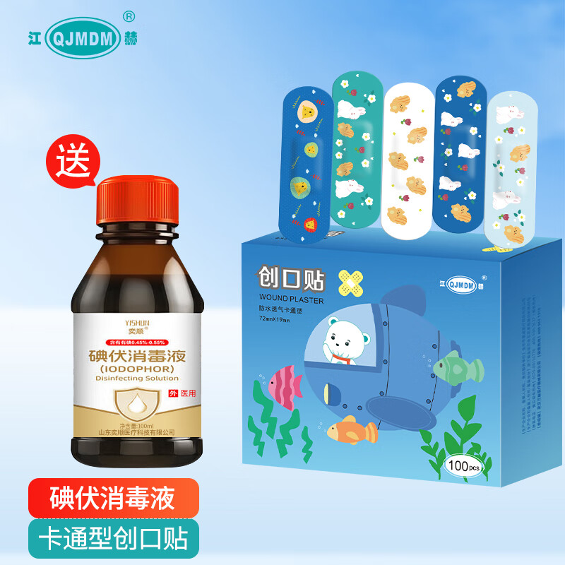 【9.9包邮】江赫 医用创口贴卡通款100片+碘伏消毒液100ml