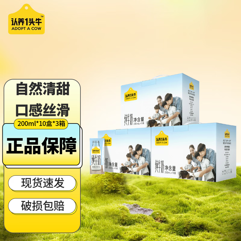 【67.7包邮】认养一头牛 纯牛奶200ml*10盒*3箱