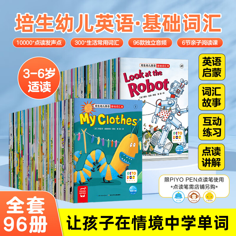 【点读版】培生幼儿英语基础词汇 上下全套96册（点读版）