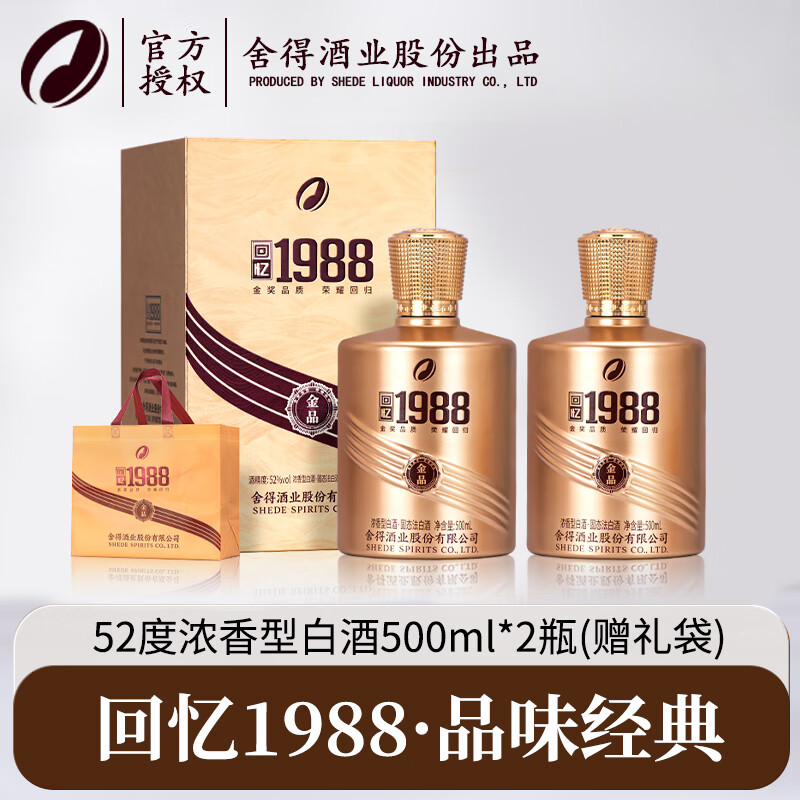 【劵后198包邮；礼盒包装】舍得股份 金品回忆1988品味经典 52度高端浓香型白酒 500ml*2瓶