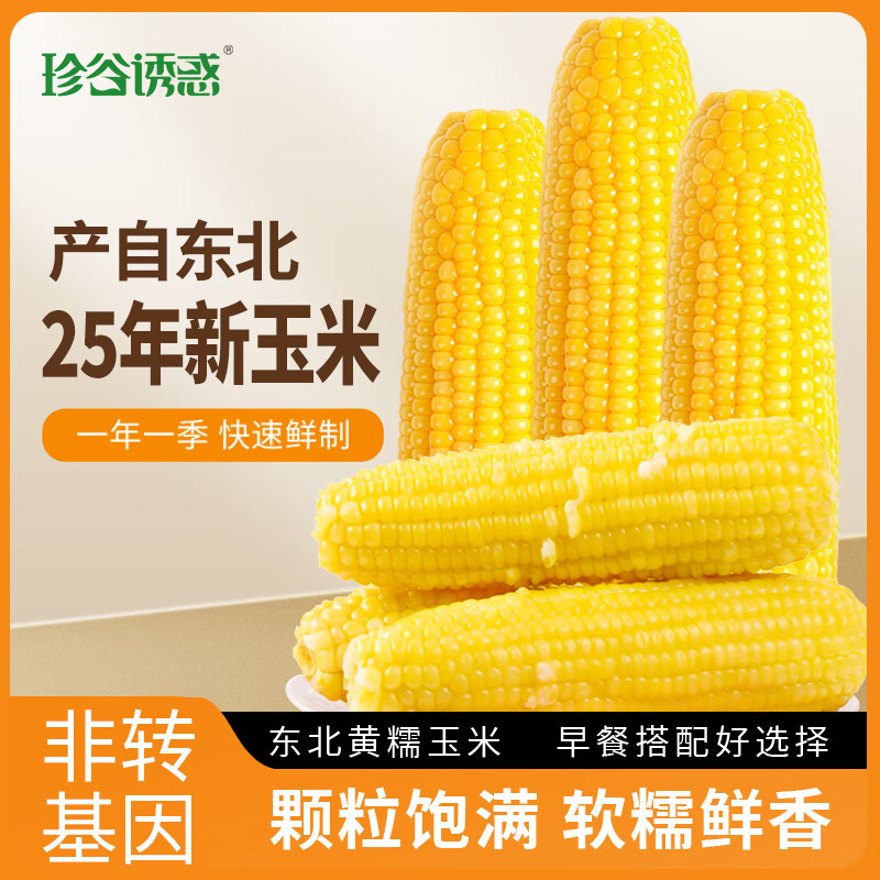 【JD旗舰店】珍谷诱惑 东北黄糯玉米 12支（单支180g以上）