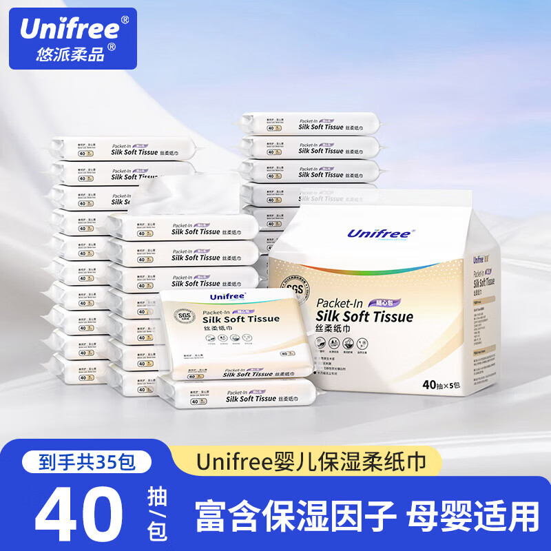 【34.9包邮】unifree 婴儿新生儿宝宝专用云柔乳霜纸 40抽*35包.