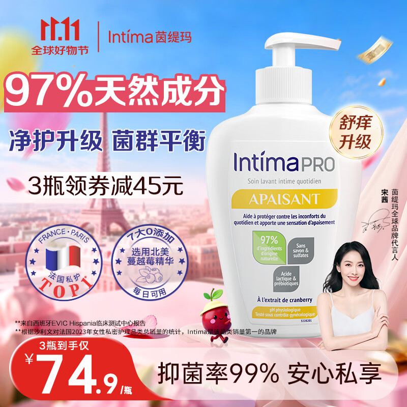 【拍1件89.9亓；拍2件159.8亓】茵缇玛（Intima）法国女士Pro乳酸私处护理液 200ml*瓶