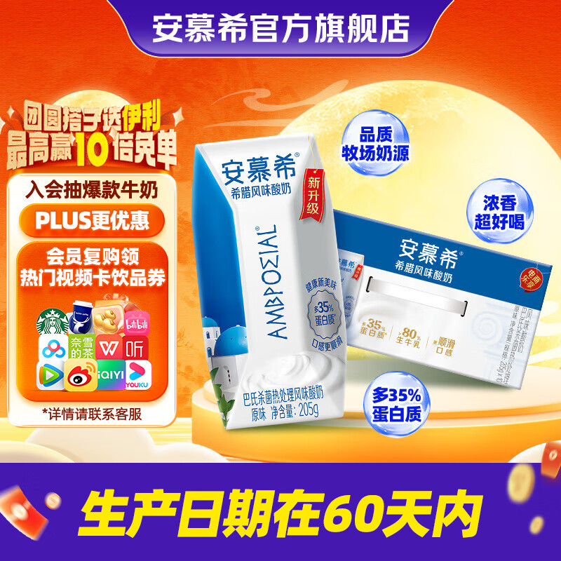 【拍3件83.7】伊利 安慕希希腊风味酸奶 原味205g*10盒/箱