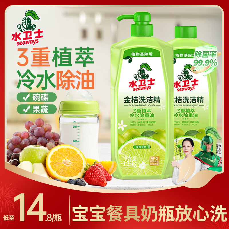 水卫士 金桔洗洁精 【到手5.4斤】1.35kg*2瓶