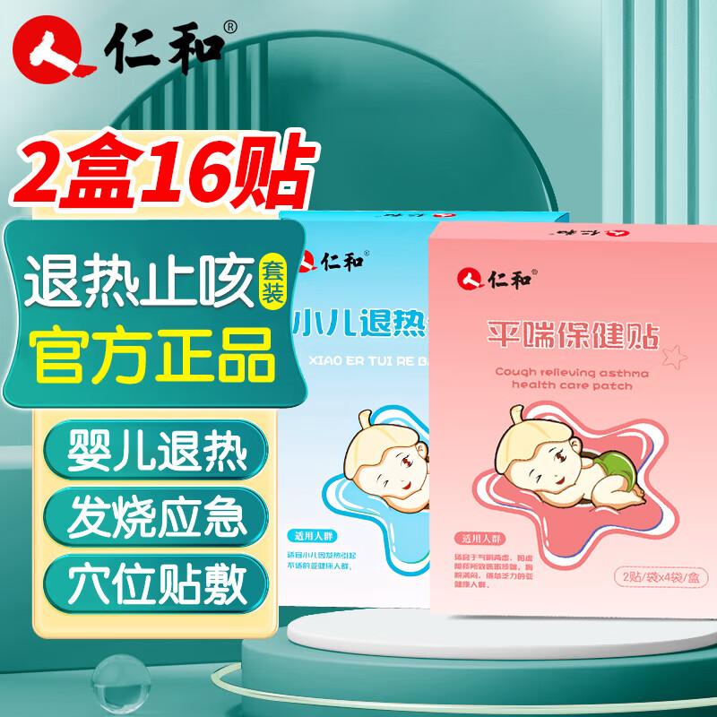 【旗舰店】仁和  退热贴*1+止咳贴*1
