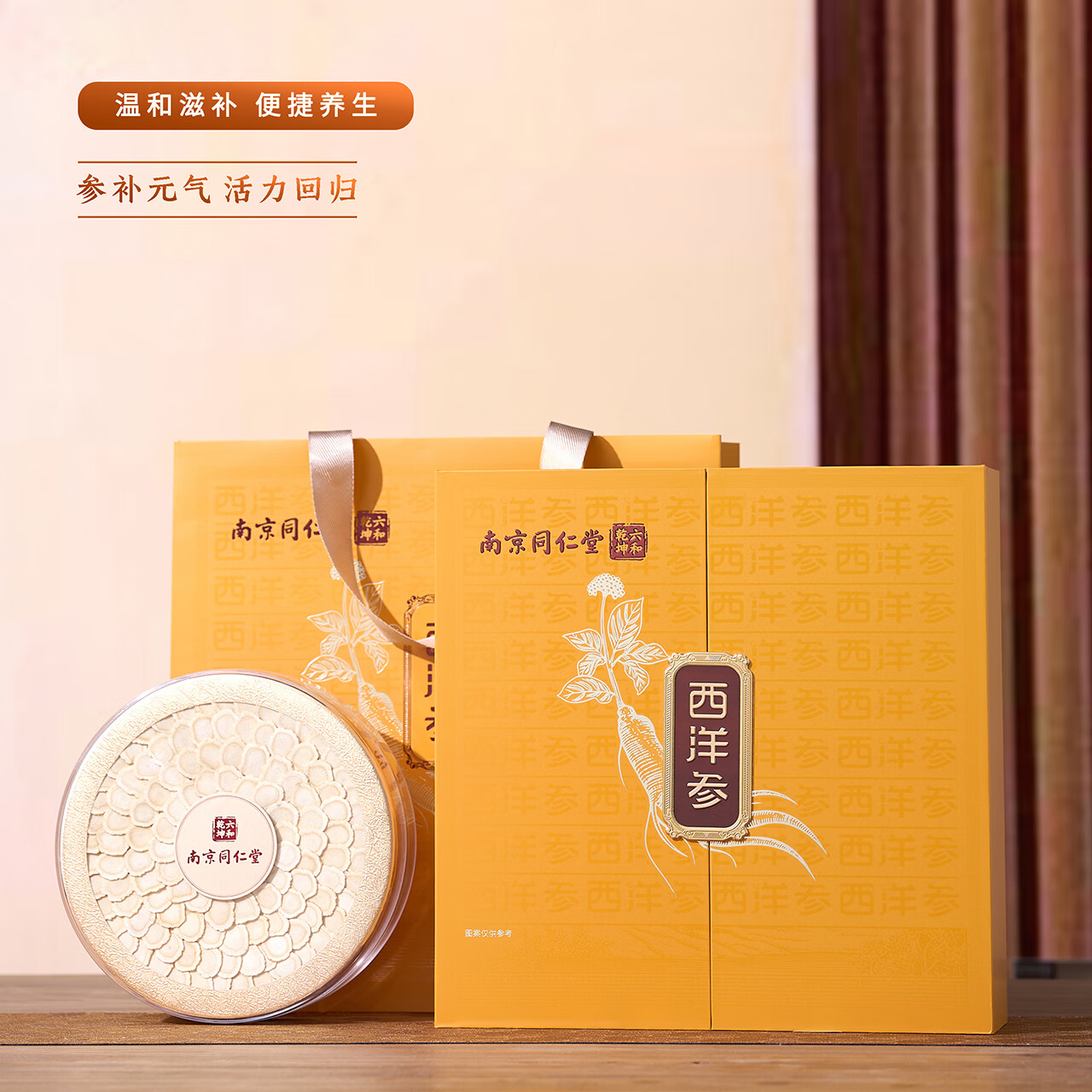 南京同仁堂 西洋参切片 108g 礼盒装