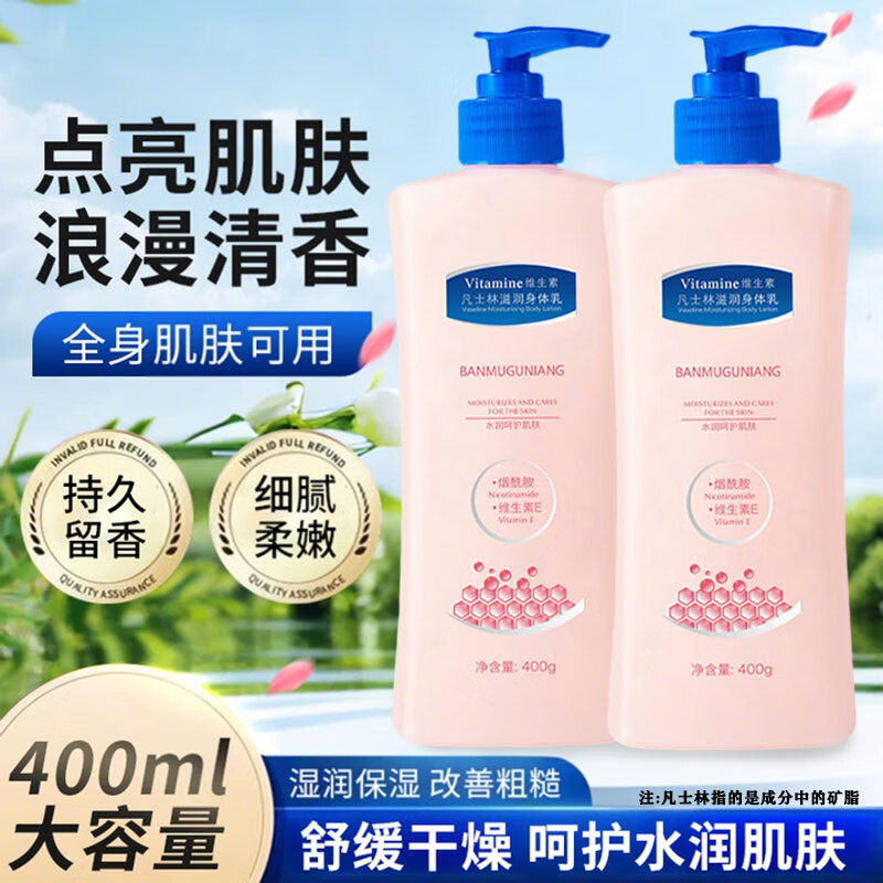 烟酰胺身体乳 400m*2瓶