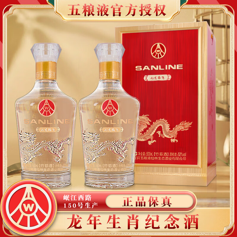 【漏洞148】九龙腾飞 龙年礼盒生肖酒 52%vol 500mL*2瓶