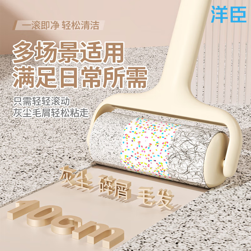【10.9包邮】洋臣 家用可撕式滚筒粘毛器 带盖白色手柄+3卷共180撕【10cm】
