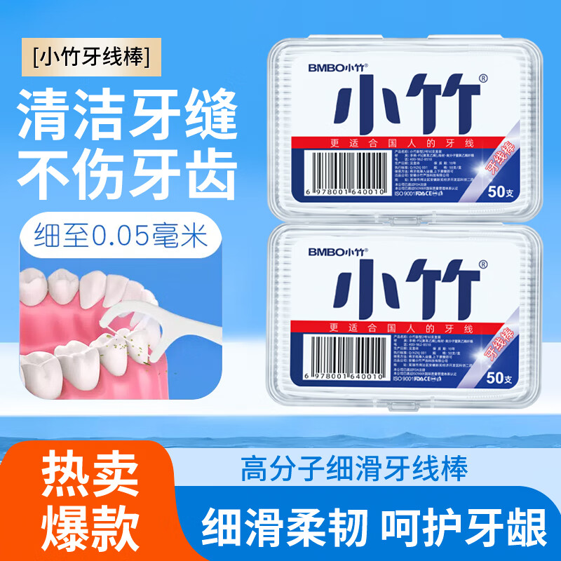 小竹牙线棒一次性超细成人牙签 12盒共600支