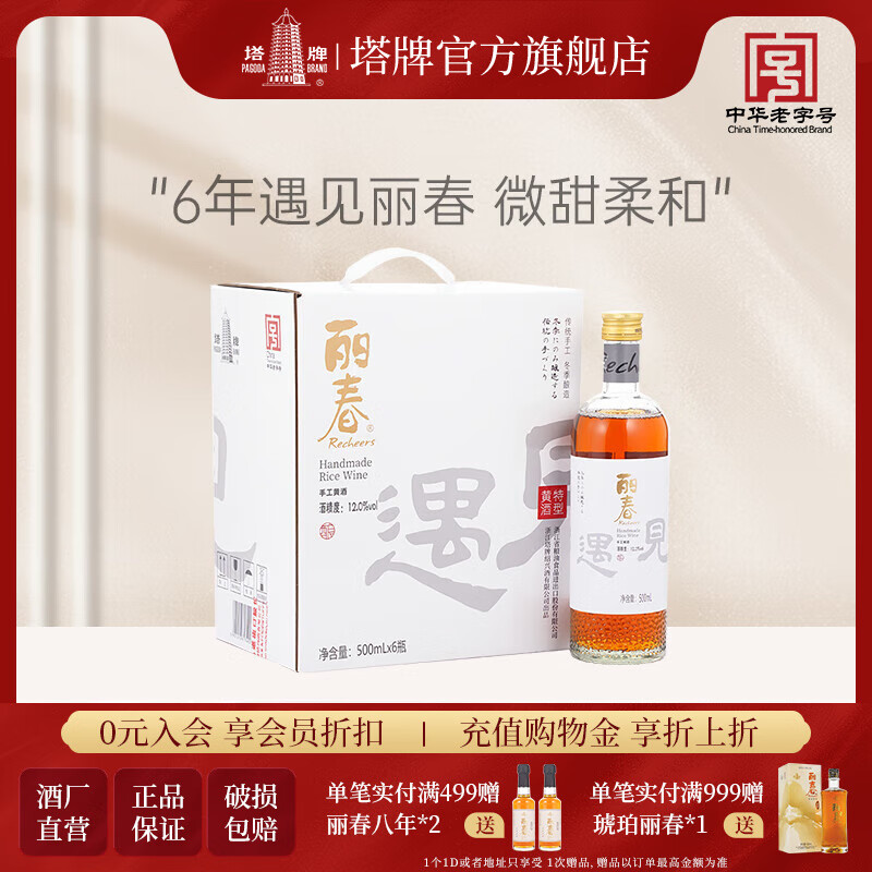 【到手120.2元】塔牌 黄酒 12度半甜型糯米花雕酒 500mL*6瓶