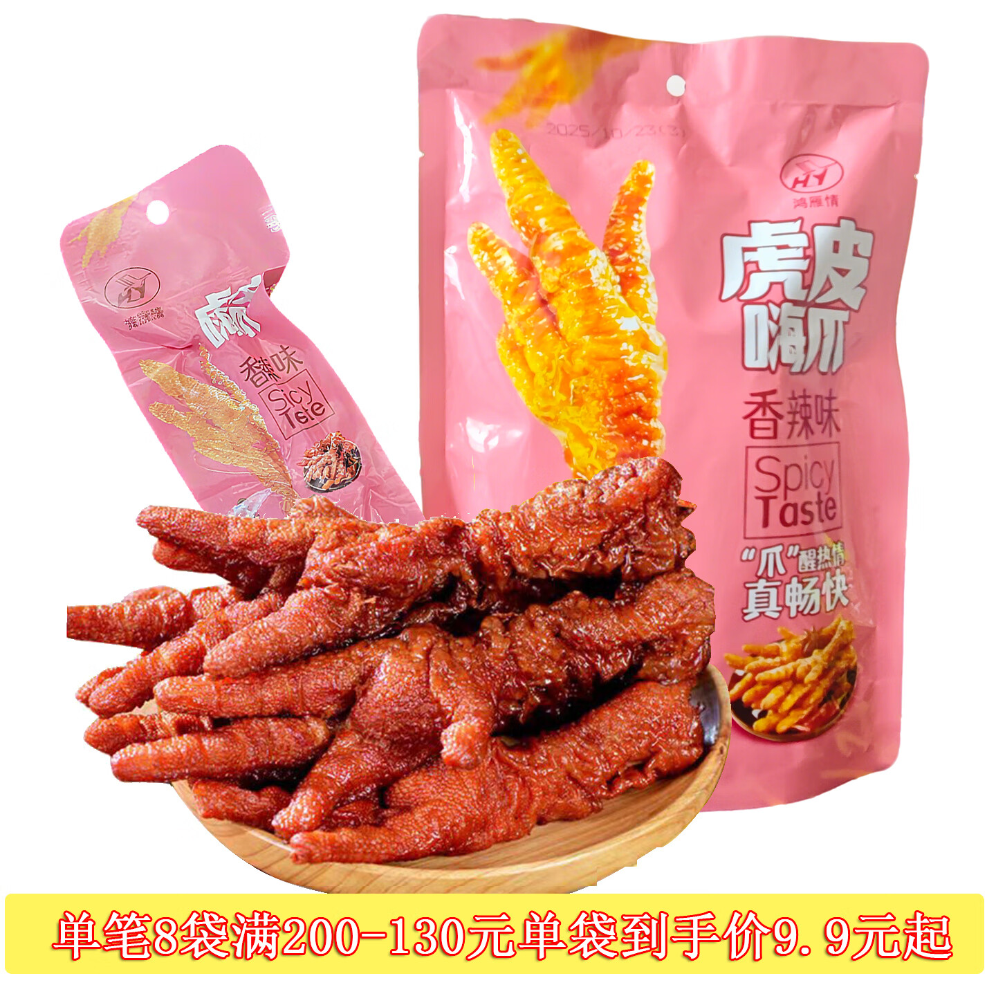 【拍8件79.2！旗舰店】鸿雁   香辣味虎皮凤爪1袋（30g*4个）