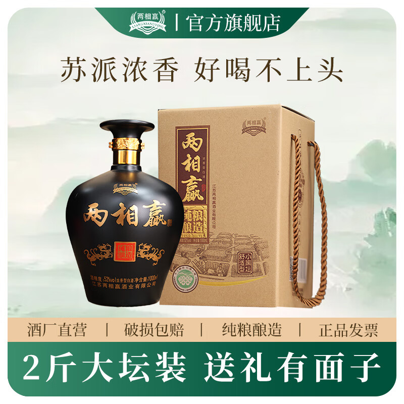 【59.15包邮】两相赢 浓香型坛子高端白酒  52度 1000mL 1坛