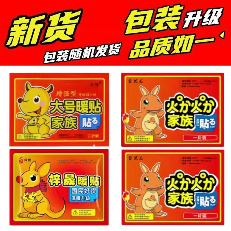 暖宝宝暖身贴 50贴